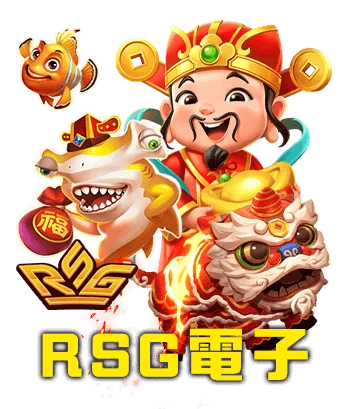 RSG電子